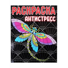 Раскраска-антистресс Ademar