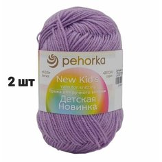 Пряжа Пехорка Детская новинка Светло-сиреневый (178) 2 мотка 50 г/200 м (100% акрил)