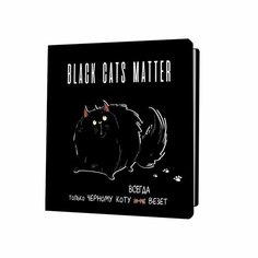 Блокнот контэнт Black Cats Matter. Только черному коту всегда везет
