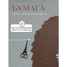 Бумага для скрапбукинга 30,5х30,5 см, 10 листов Рукоделие