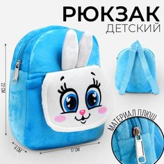 Рюкзак детский «Зайка», для подарков, 17х22 см Milo Toys