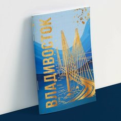 Блокнот «Владивосток», 12 листов, А6 Россия