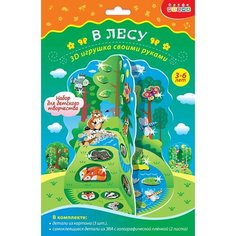 Набор для тв-ва 3D игрушка. В лесу ДРОФА