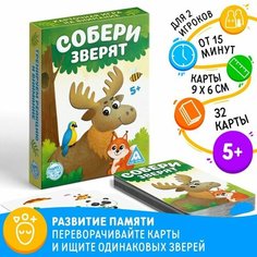 Настольная быстрая игра «Собери зверят», 32 карточки ЛАС ИГРАС