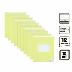 Комплект тетрадей из 10 штук, тетрадь 12 листов в линейку Calligrata "Школьная", обложка мелованный картон, ВД-лак, блок офсет, белизна 95%, желтая