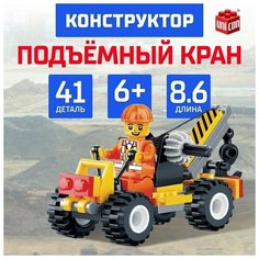 Конструктор Подъёмный кран, 41 деталь Нет бренда