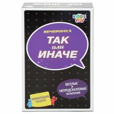 Настольная игра KiddiePlay ТАК или иначе, Вечеринка, компактная версия (58792)