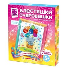 Набор для творчества "Блестяшки очаровашки. Яркий полёт" Фантазёр