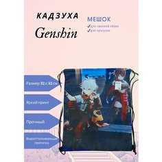 Мешок, сумка для сменной обуви и одежды Аниме Кадзуха, для мальчика и для девочки, размер 42х32 см Без Бренда