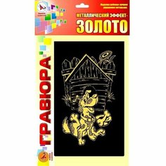 Гравюра «Пёс с будкой» золото Ракета