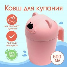 Ковш для купания и мытья головы, детский банный ковшик, хозяйственный "Мишка", цвет розовый Нет бренда
