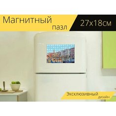Магнитный пазл "Посмотреть, венеция, остальные" на холодильник 27 x 18 см. Lots Prints