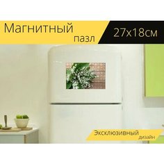 Магнитный пазл "Ландыши, белый, весна" на холодильник 27 x 18 см. Lots Prints