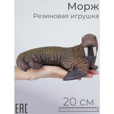 Большая игрушка Морж / Мягкая резиновая фигурка S+S Toys