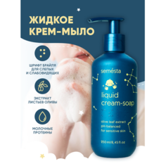 Детское крем-мыло SEMESTA, 250 мл
