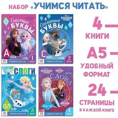 Набор обучающих книг «Учимся читать», 4 шт. по 24 стр, Холодное сердце Disney