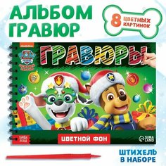 Альбом гравюр «Новогодний патруль», 8 гравюр, цветной фон, Щенячий патруль PAW Patrol