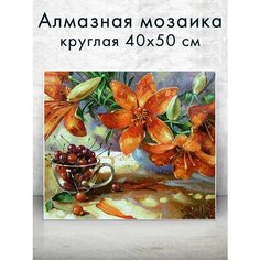 Алмазная мозаика (круглая) Букет лилий 40х50 см Colibri