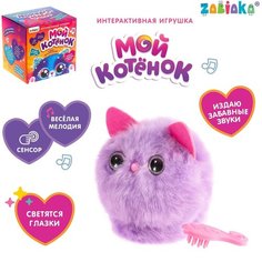 Игрушка интерактивная «Мой котёнок», браслет, свет, звук, цвет сиреневый Россия
