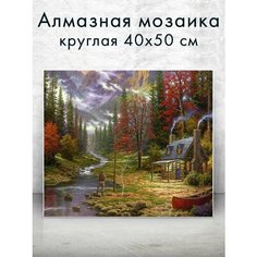Алмазная мозаика (круглая) Домик в горах 40х50 см Colibri