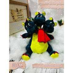 Мягкая игрушка "Дракон трехглавый Змей Горыныч" 30 см 7 Toys