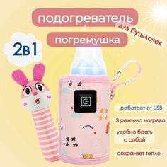 Чехол подогреватель для бутылочки USB + мягкая погремушка Нет бренда