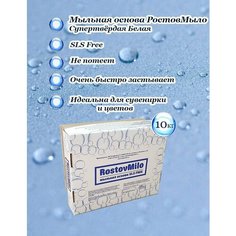 Мыльная основа РостовМыло Супертвердая Белая 10кг