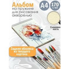 Альбом планшет для рисования акварелью Абстракция акварель Альбомы