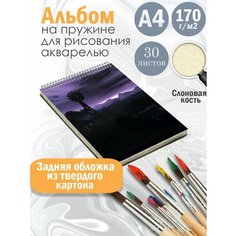 Альбом планшет для рисования акварелью арт Лиловый пейзаж Альбомы