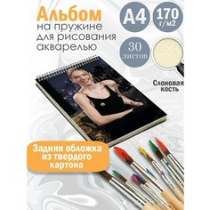 Альбом планшет для рисования акварелью актриса и модель Хантер Шафер Альбомы