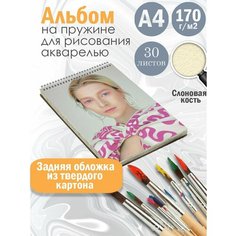 Альбом планшет для рисования акварелью актриса и модель Хантер Шафер Альбомы
