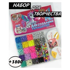 Набор для создания украшений и браслетов, бисер, набор для плетения 3800+ Мамулины игрушки