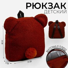 Рюкзак детский "Медведь", плюшевый Milo Toys