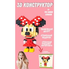 Конструктор из миниблоков Минни Маус китай