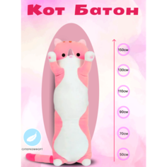 Мягкая игрушка Кот батон розовый 90см Nepros Toy