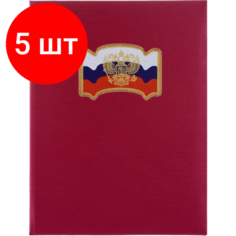 Комплект 5 штук, Папка адресная флаг, герб балакрон (красн. шелк) Noname