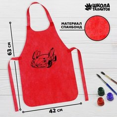 Фартук для творчества «Гоночная машина», цвет красный, 42х63 см Школа талантов