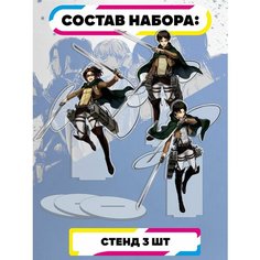 Акриловая фигурка"Атака титанов", набор-подарок,3шт Ru Print