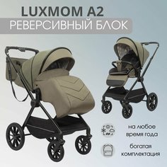 Детская прогулочная коляска с реверсивным блоком Luxmom А2, зеленый