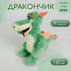 Дракончик зеленый 25 см мягкая игрушка с переливчатыми крыльями Нет бренда