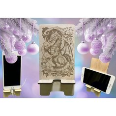 Заготовка для декорирования "Подставка для телефона " гравировка Дракончик 10 Три хомяка