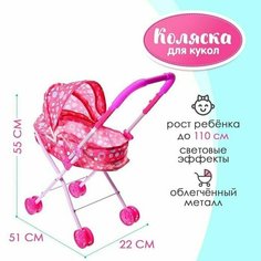 Коляска универсальная для кукол, со светом, металлический каркас Нет бренда