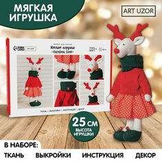 Арт Узор Набор для шитья. Мягкая игрушка «Олененок Соня», 25 см