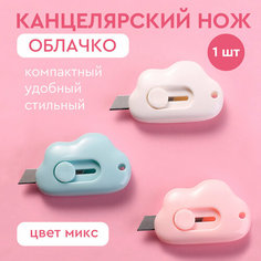 Карманный канцелярский мини-нож для посылок с маркетплейсов (облака)