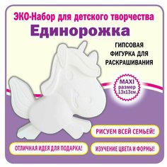 Гипсовая фигурка для раскрашивания Единорог Нет бренда