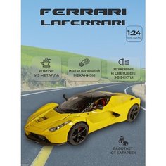 Коллекционная машинка игрушка металлическая Ferrari Laferrari для мальчиков масштабная модель 1:24 желтый Alexplay