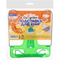 Calligrata Подставка для книг "Отличный выбор", с пластиковым упором, эконом, зелёная