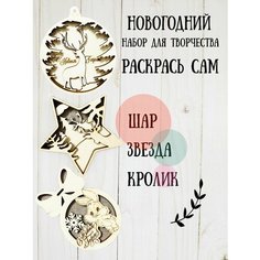 Роспись по дереву для детей/набор для творчества/сделай сам Нет бренда