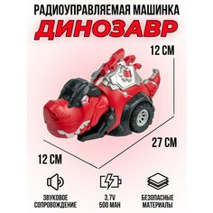 Машинка динозавр T-rex на радиоуправлении Yueyang YS02