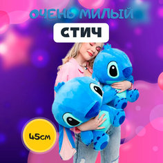 Мягкая игрушка Стич, синий, 45 см As Ki R Shop